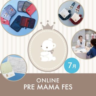 七星ままファミリー様　ご確認用　⭐イベントおまけ 7月オンラインプレママフェス 7/25(土)～開催！｜ファミリア
