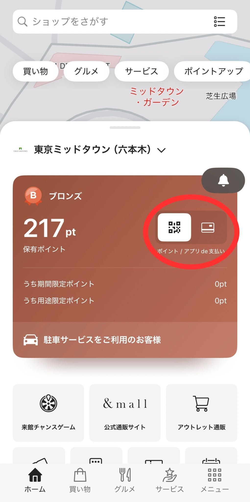 アプリde支払い》のご利用方法 | 東京ミッドタウン店 | pas de calais | パドカレ 公式ブログ | pas de calais  BLOG