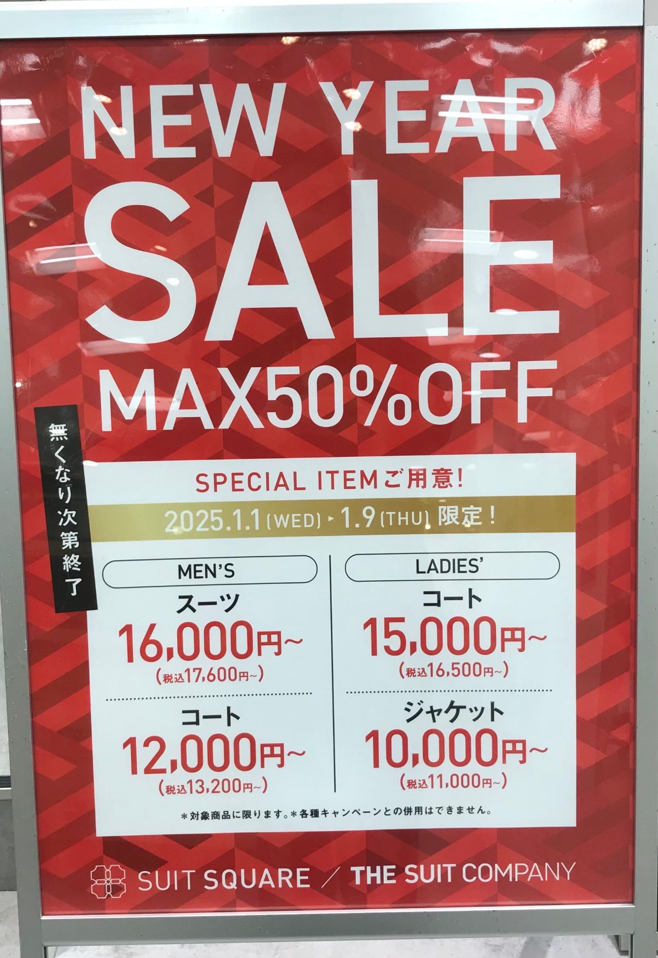 神戸 スーツ】初売りセールのご案内♪｜SUIT SQUARE SUIT SQUARE神戸 