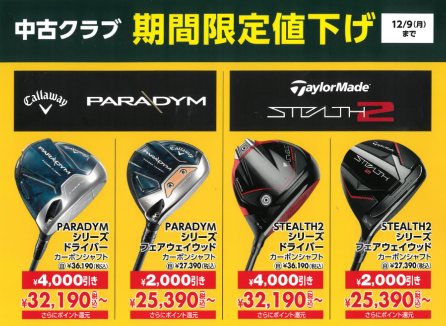 お得な11日間】BLACK FRIDAY SALE | ゴルフ5 郡山南 | ゴルフ5 / GOLF5
