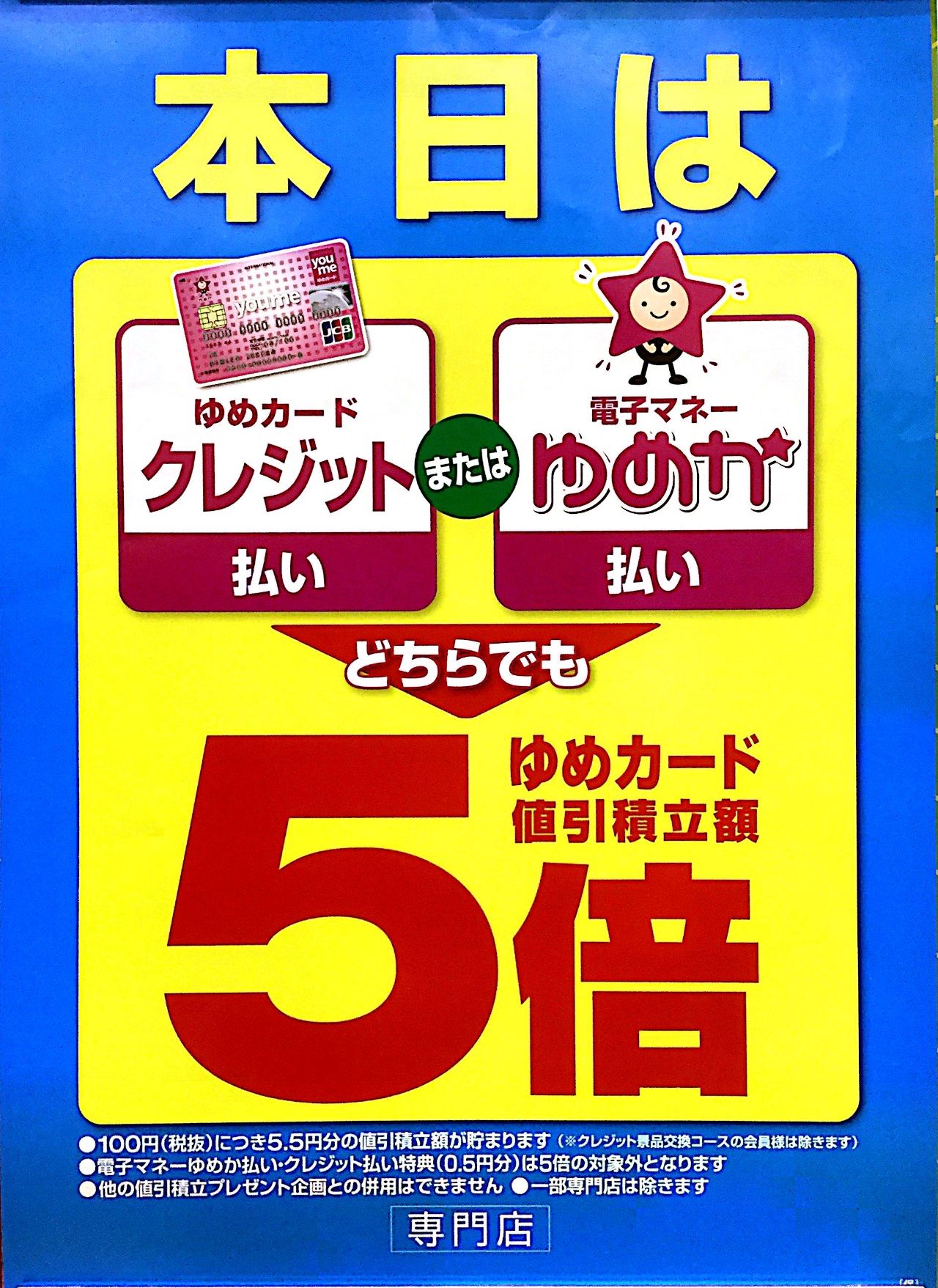 本日はキャッシュレス5倍デー Branshesゆめタウン高松店 子供服のブランシェス Branshes 公式ショップブログ