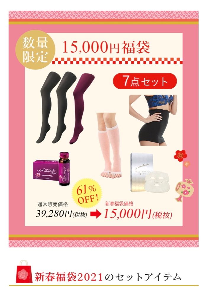 福袋2021 | 岐阜県庁前店 | メイキングランジェリー・補整下着 マルコ 