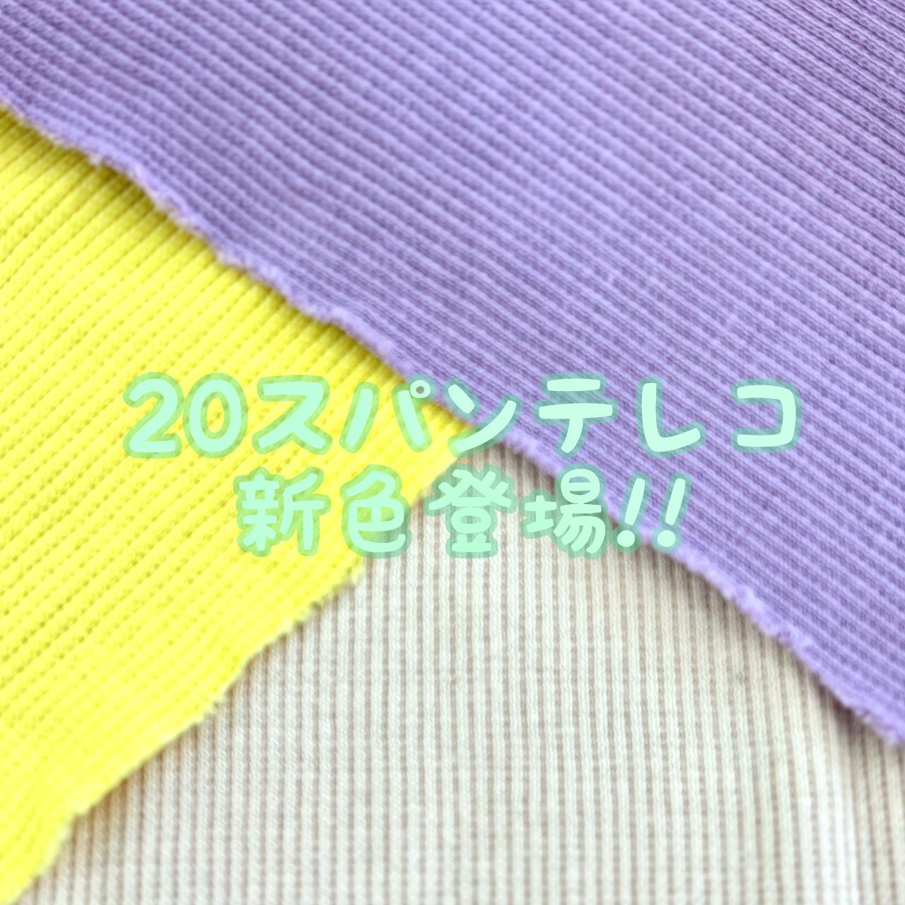 内側生地ページ 9F コットン生地・服地・裏地・芯地 | SHINJUKU オカダヤ 本店 | 生地