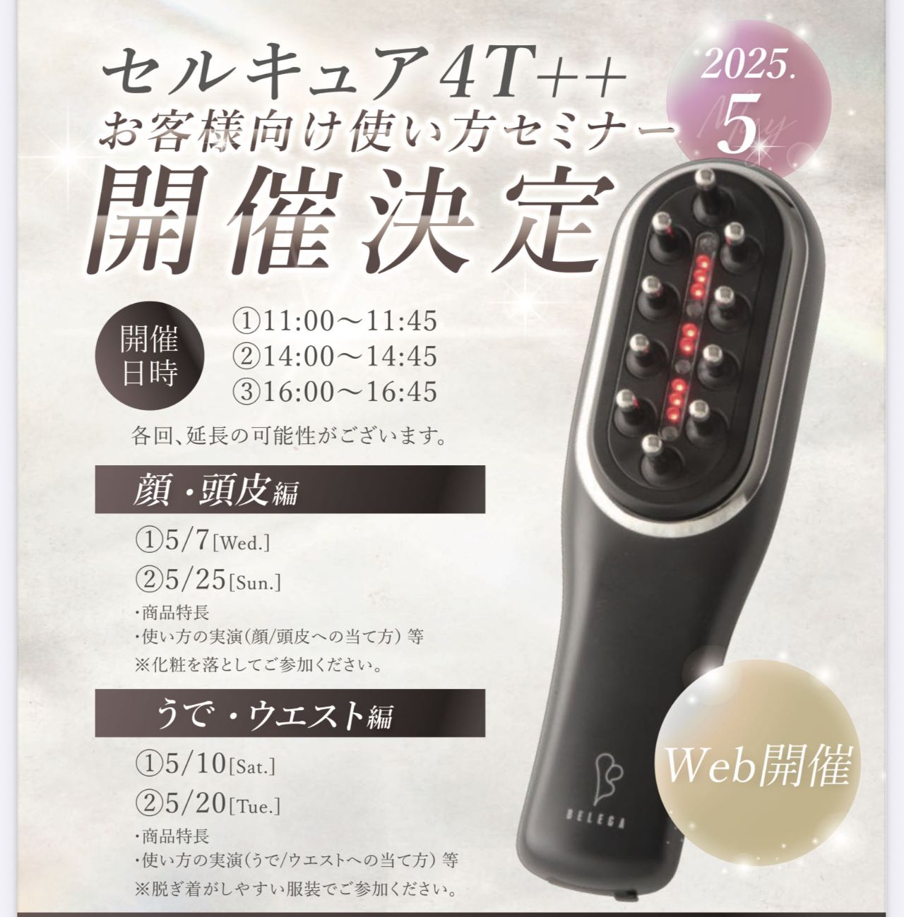 セルキュアセミナーのお知らせです♪ | 燕三条店 | メイキング