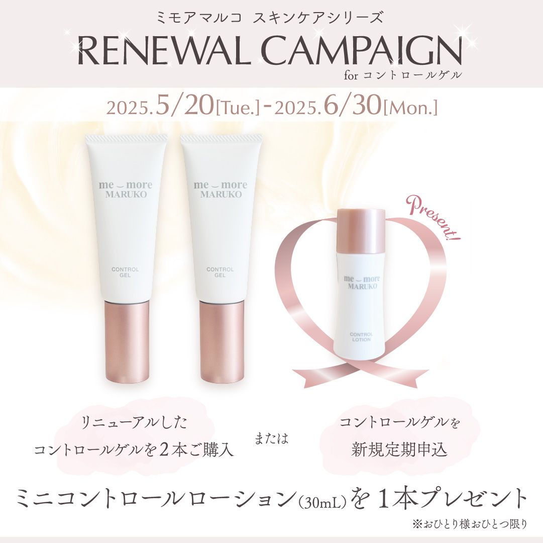 ミモアマルコ　コントロールゲル　3本セット コントロールゲル☆リニューアルキャンペーン☆ | MARUKO BHC部