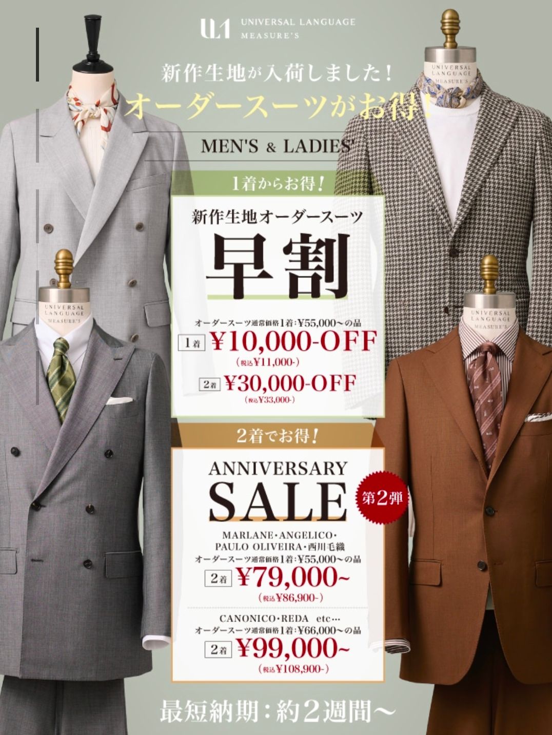 オーダー】約34,000円お得に！尾州生地スーツが2着で97,900円