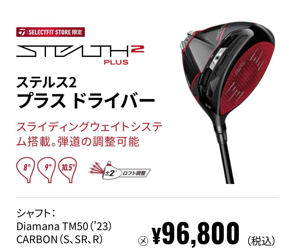 ステルス2プラス　5w finetech ステルス2プラス 5w finetech 試打評価】テーラーメイド ステルス2