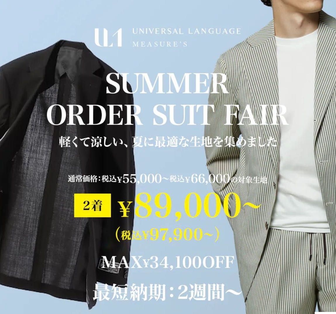 the suit company 夏物 Universal Language 夏用スーツ｜UNIVERSAL LANGUAGE 公式ブログ