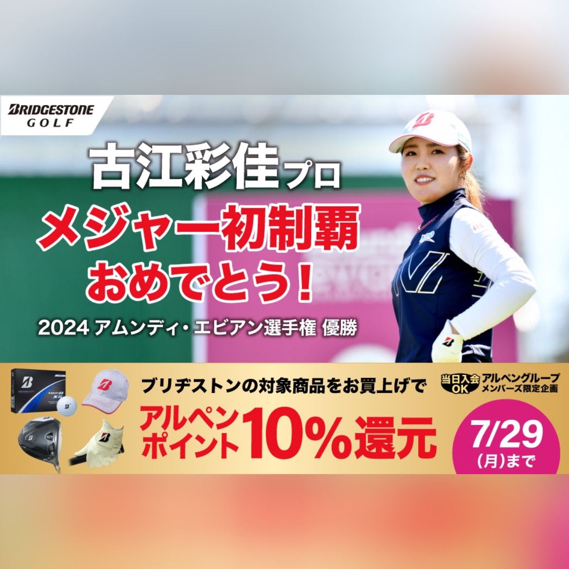 緊急企画！！！】古江選手メジャー初制覇おめでとう◎ | ゴルフ5