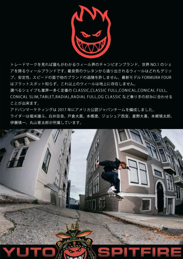 YUTO SPITFIRE WHEELS が遂に発売！！ News ムラサキスポーツ/MURASAKI SPORTS公式サイト