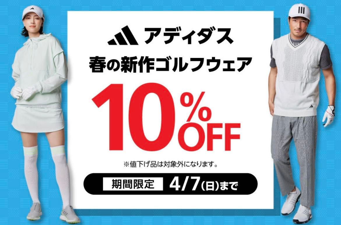 期間限定】アディダス10%OFF | ゴルフ5 沼津店 | ゴルフ5 / GOLF5 公式