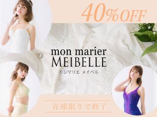 ☆【アウトレット】モンマリエ メイベル40%OFF