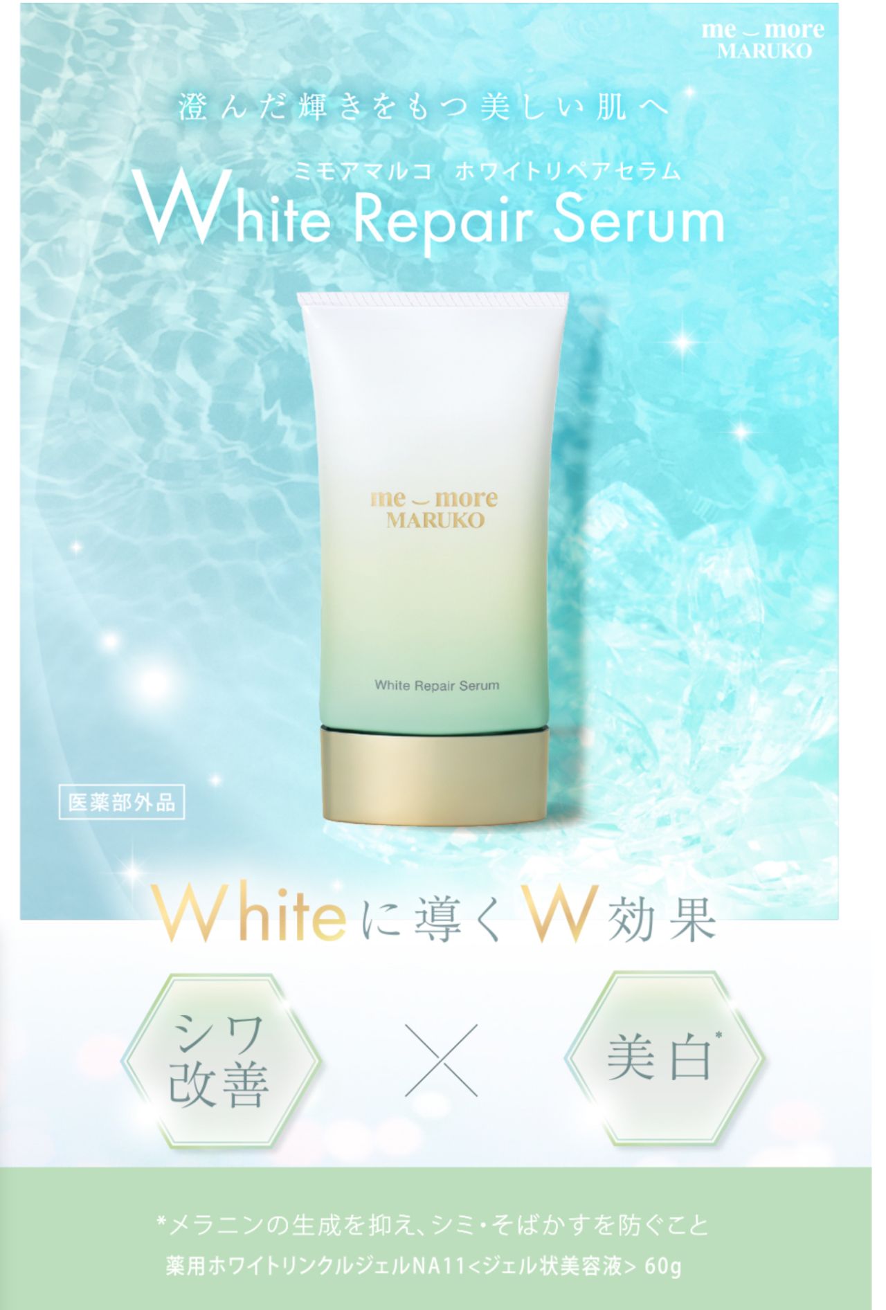 新品 薬用ホワイトリンクルジェルNA11 ジェル状美容液60g 6個