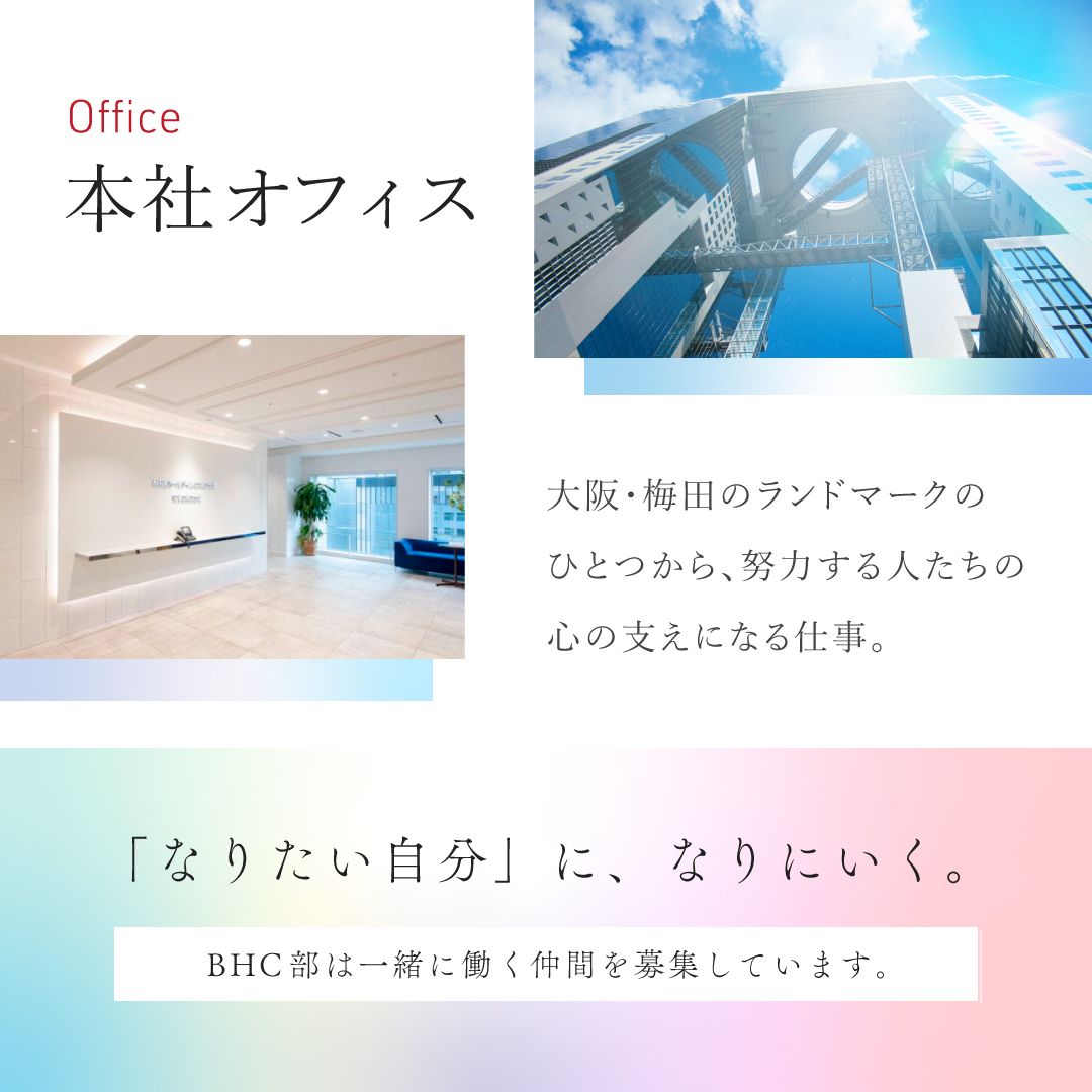 本社オフィス紹介