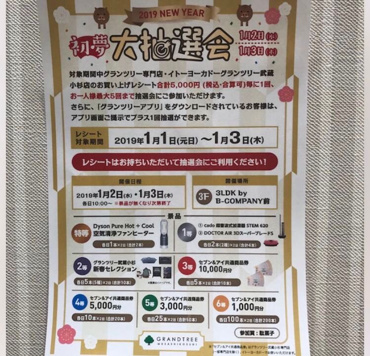 元旦から営業致します グランツリー グランツリー武蔵小杉店 Chut Intimates シュット インティメイツ 公式ショップブログ ランジェリー 下着ブランド