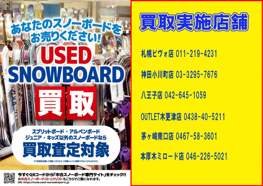 お買い得 スノーボードをお手頃価格で 中古 旧モデルを買うならムラサキスポーツ News ムラサキスポーツ Murasaki Sports公式サイト
