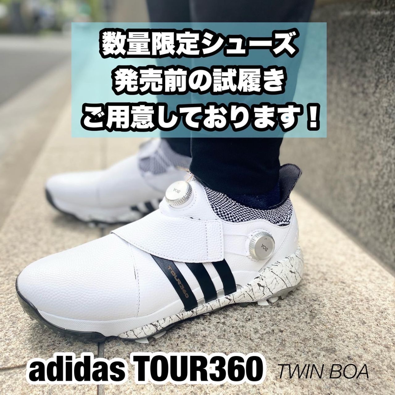 adidas】TOUR360 TWIN BOA試着シューズご用意しております！ | ゴルフ5