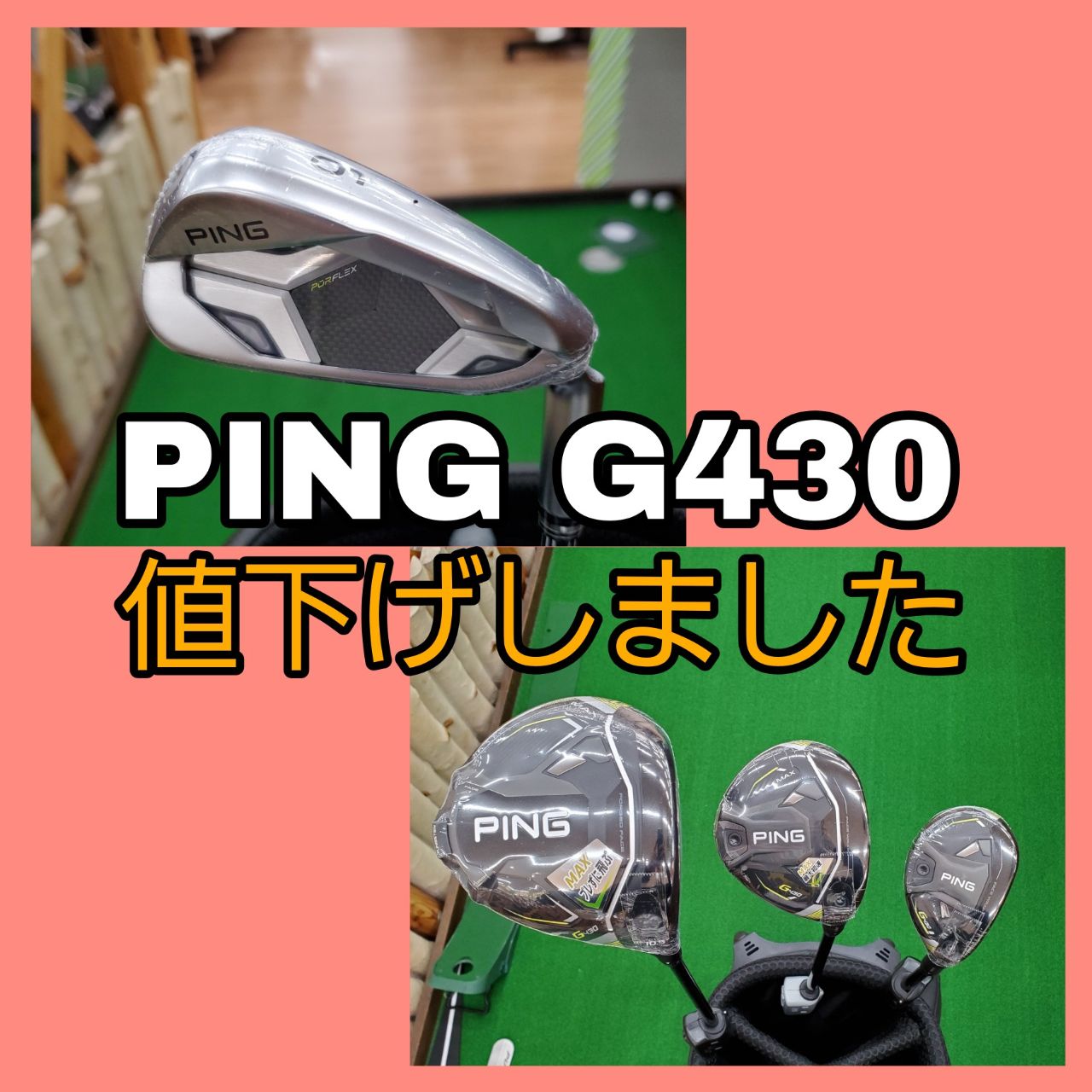 PING】G430シリーズ大幅値下げスタート！ | ゴルフ5 太宰府インター店