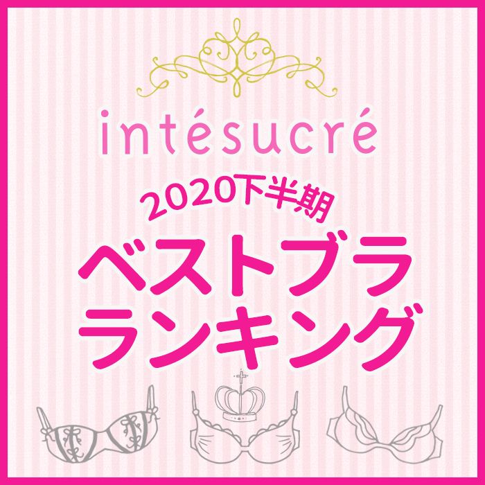 浦和パルコ店 Intesucre 下着の専門店アンテシュクレ Intesucre 公式ショップブログ