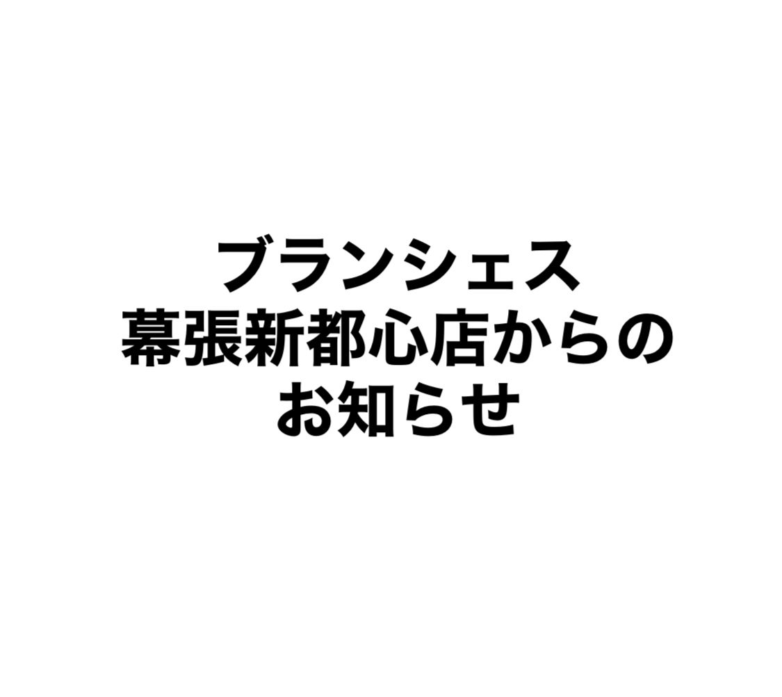 Branshes Chouchouイオンモール幕張新都心店 子供服のブランシェス Branshes 公式ショップブログ