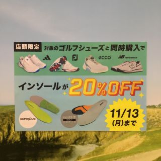 対象シューズと同時購入でシューズインソールが20%割引きになり