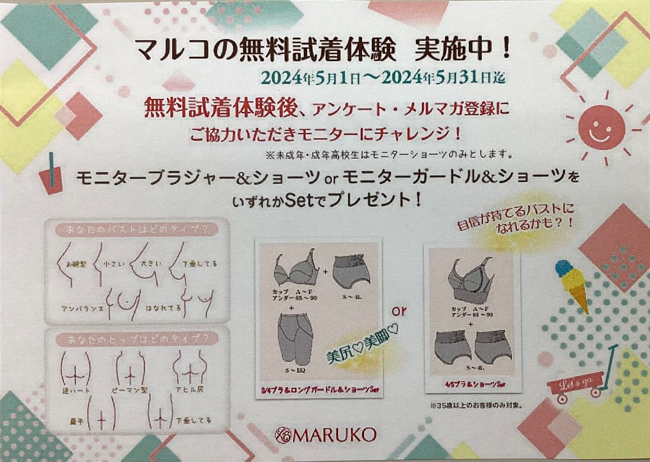 プレゼント❤️ | 燕三条店 | メイキングランジェリー・補整下着