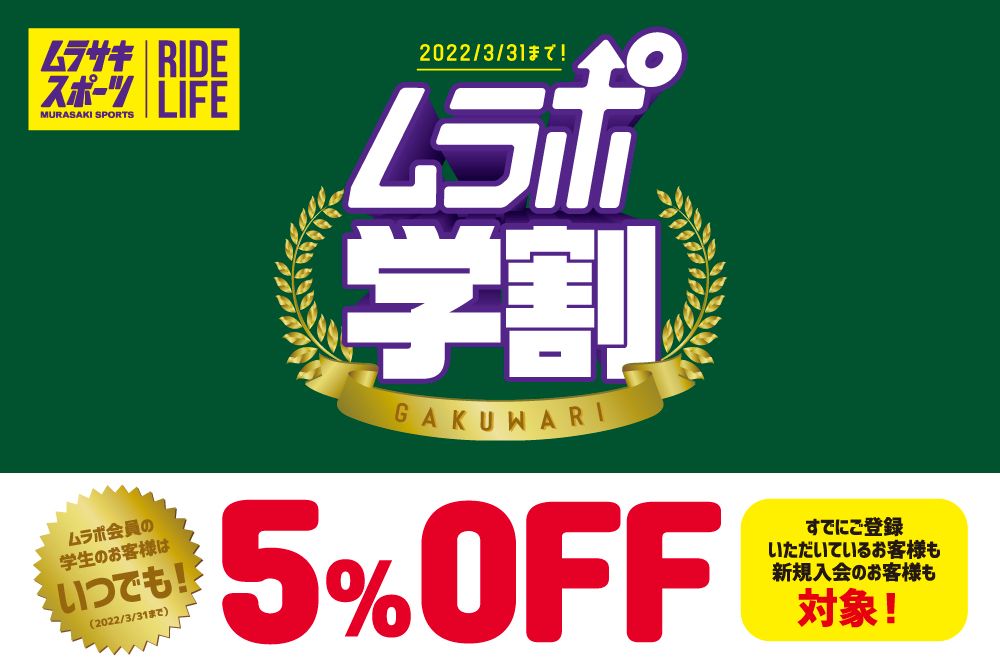 八王子店 Shop News ムラサキスポーツ Murasaki Sports公式サイト