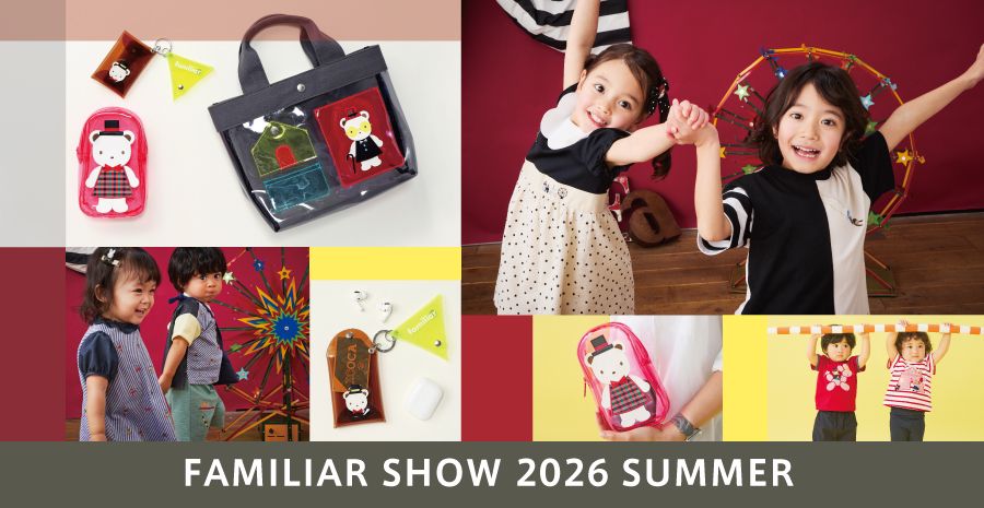 ベビー・子ども服のfamiliar(ファミリア)公式ブログ