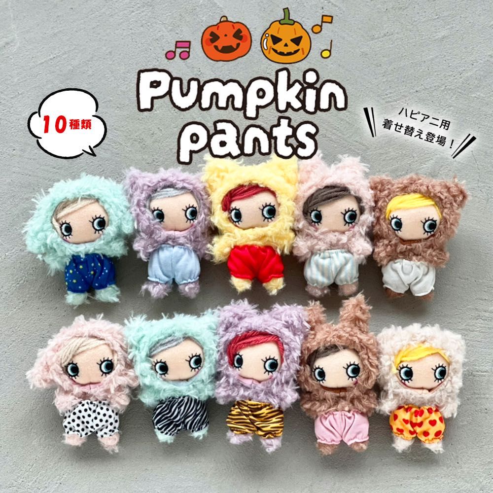 新作】待望の！手のひらサイズのぬいぐるみチャーム ハピアニの着せ