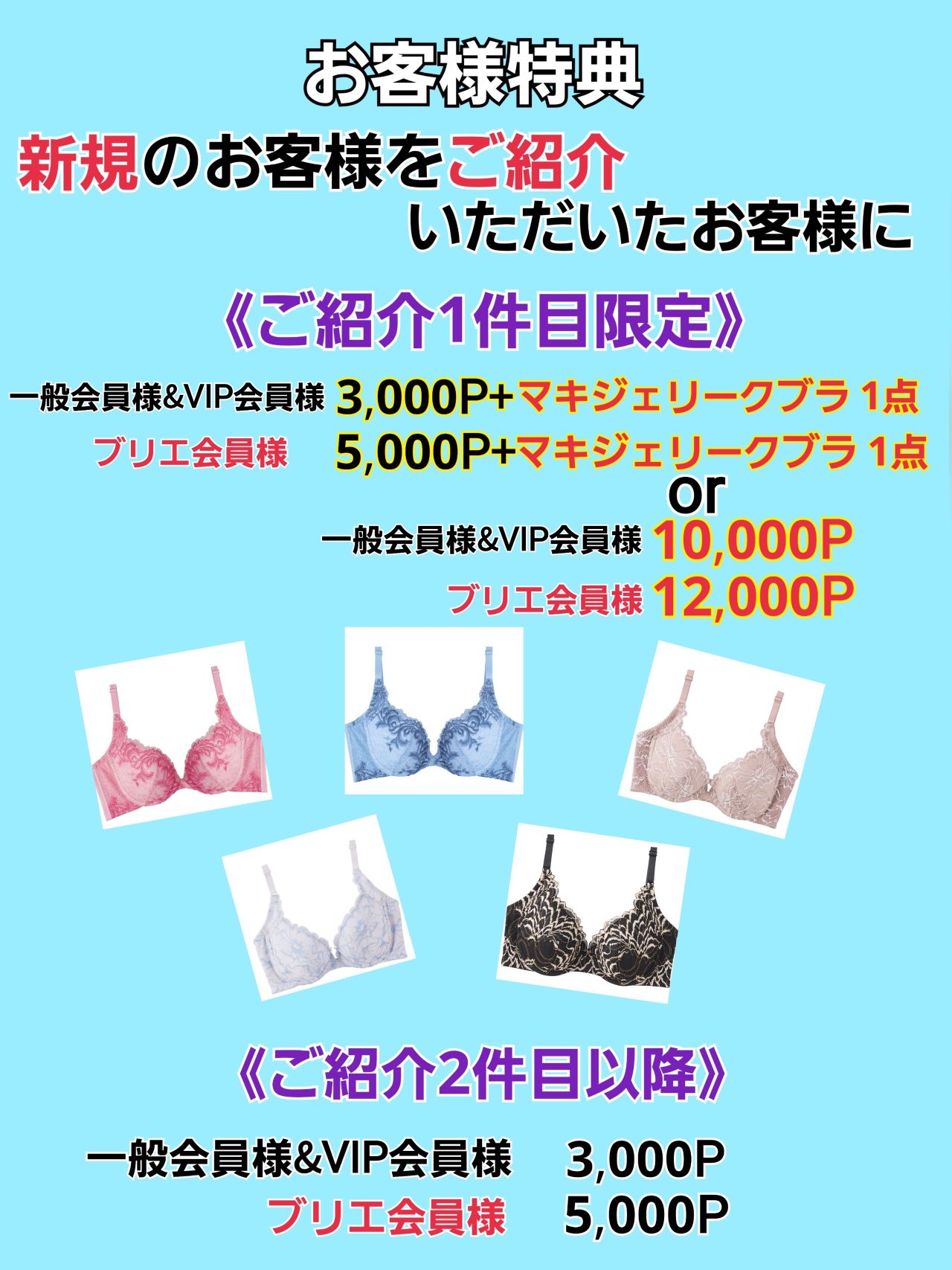 7月特典 | 伊勢店 | メイキングランジェリー・補整下着 マルコの