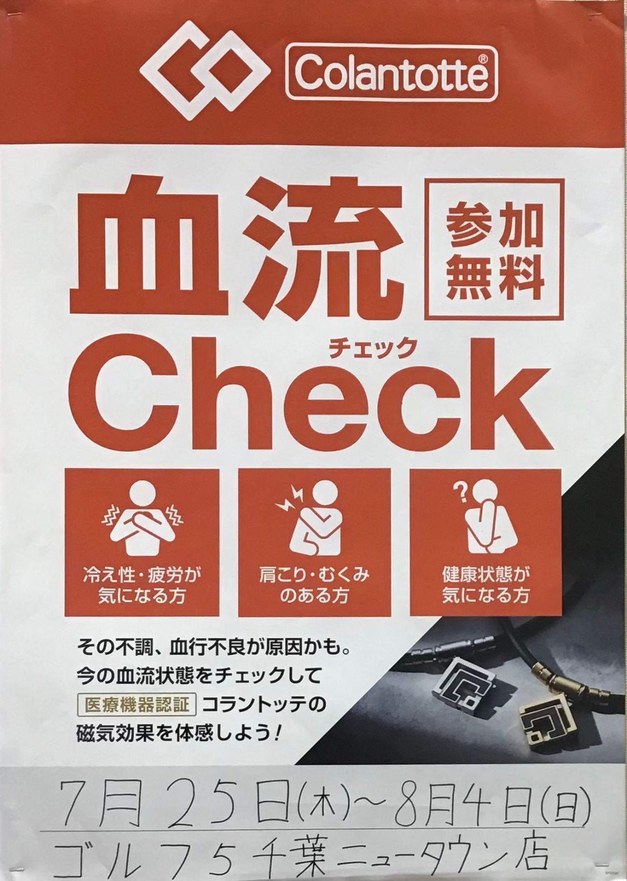 店内試打会/ボールオウンネーム】8月イベント情報Ⅱ | ゴルフ5 千葉