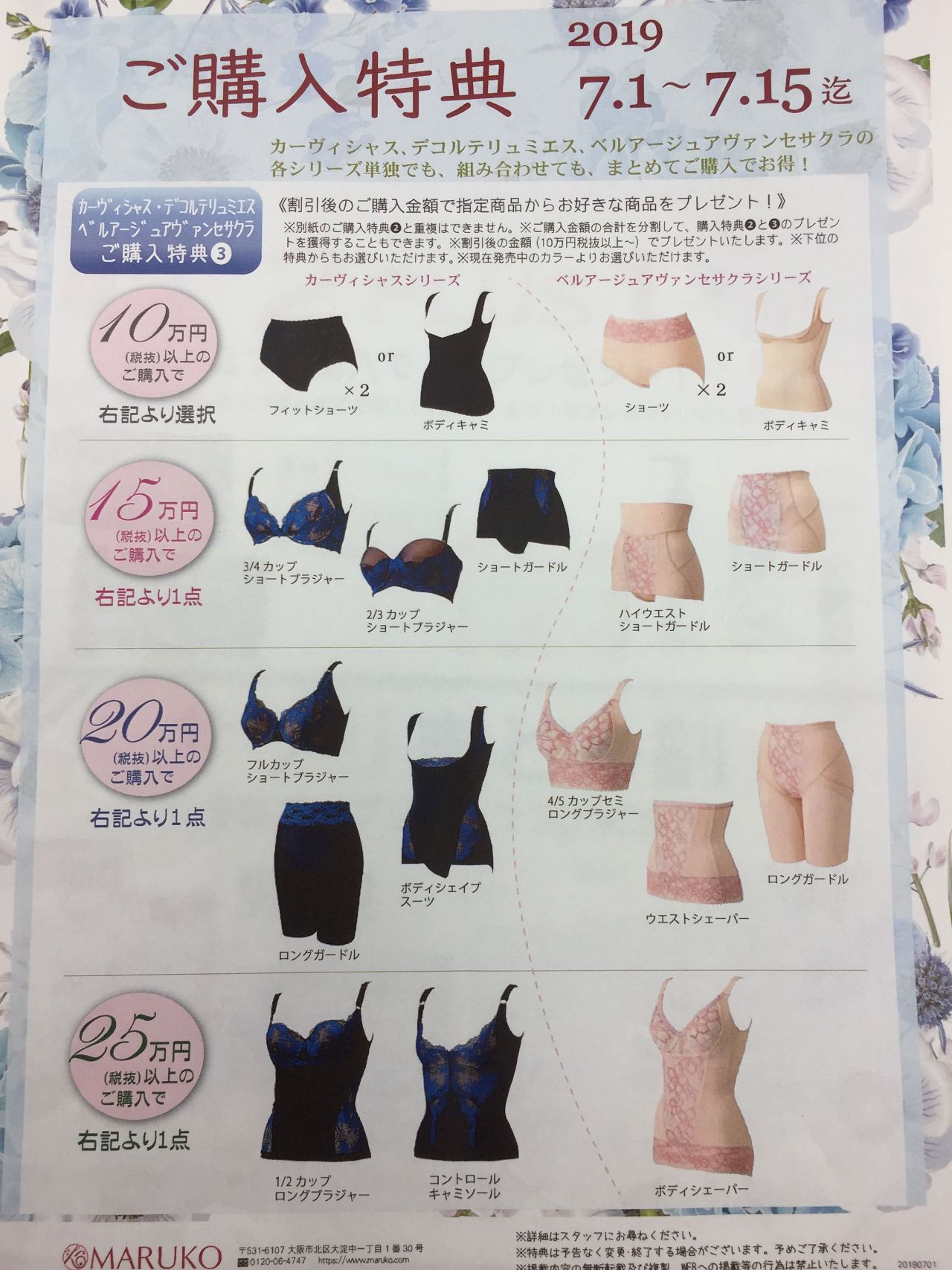 7月のお得な特典(^o^)/ | 燕三条店 | メイキングランジェリー
