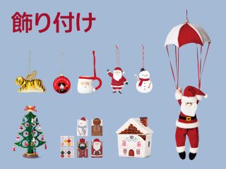 Xmasデコレーション特集 | ニュース | フライング タイガー