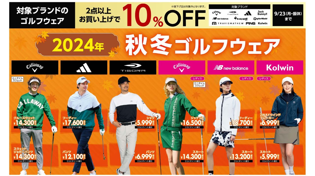 超お買い得】シルバーウィークセール！！ | ゴルフ5 広島吉島店