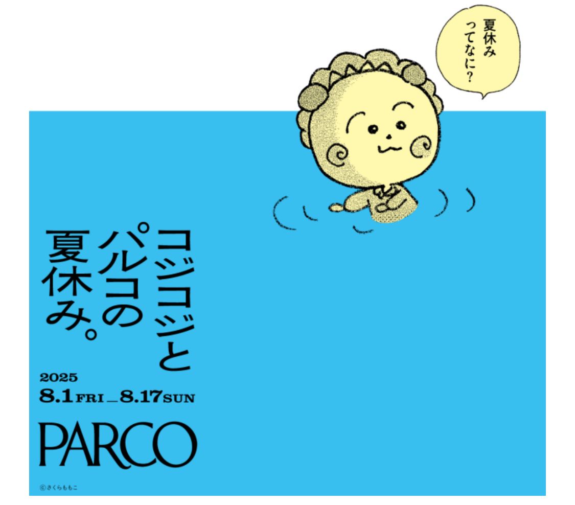 コジコジのノベルティープレゼント！｜ナナズグリーンティー 錦糸町