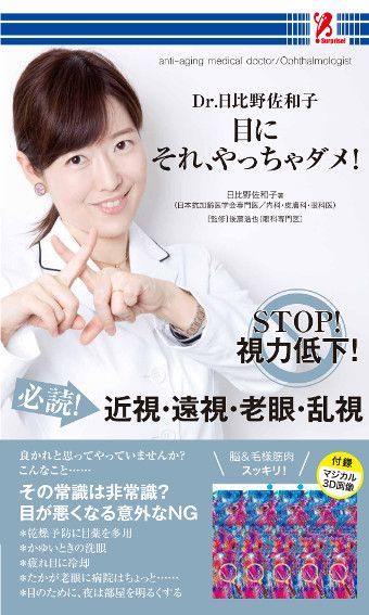 スマホ Pc 目の酷使がやばいです Surprise Book アントレックス公式ブログ