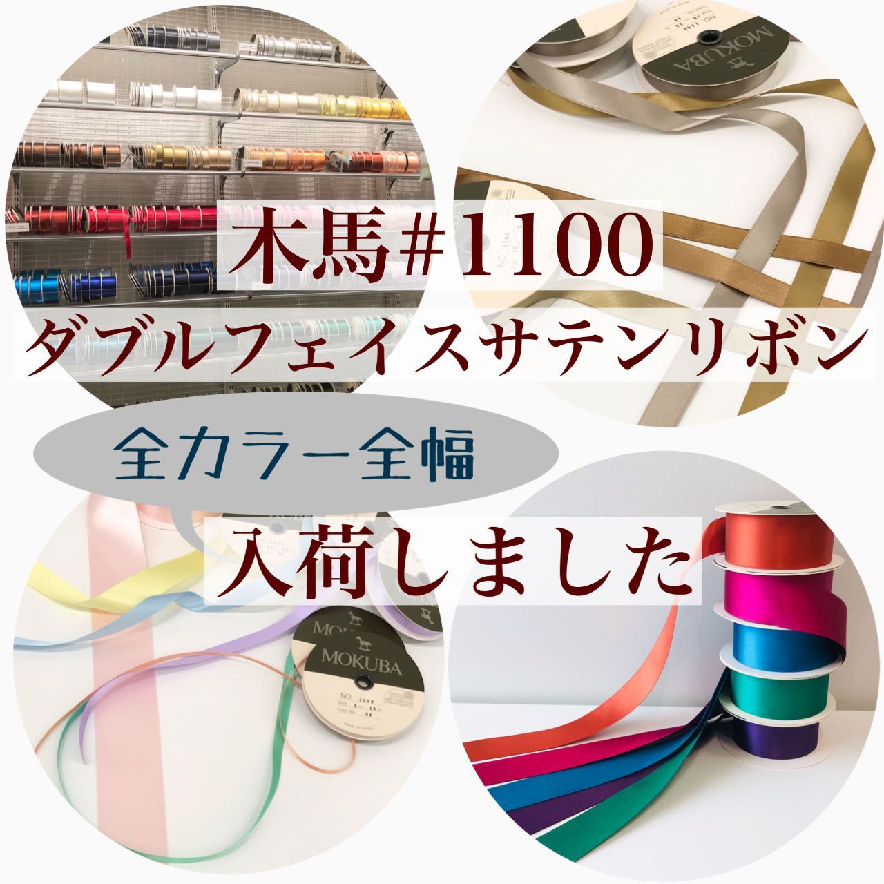 7F リボン・レース・化粧品・造形材料 | SHINJUKU オカダヤ 本店