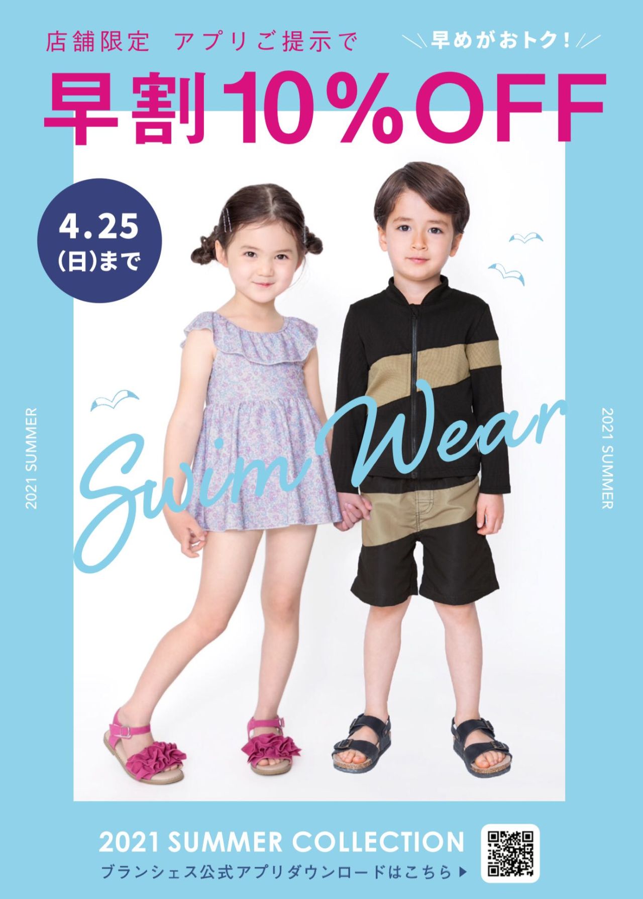 ブランシェス 水着 21 Branshesゆめタウン光の森店 子供服のブランシェス Branshes 公式ショップブログ