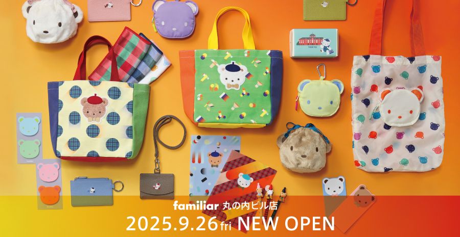 ファミリア丸の内ビル店9/26(金)OPEN】オンライン販売同時スタート
