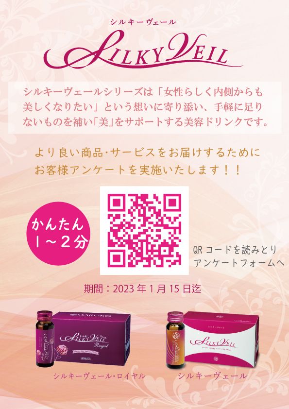 マルコ シルキーヴェール お客様アンケート
