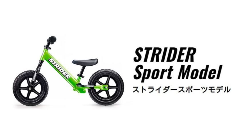 新品・未開封 ストライダー スポーツモデル 12インチ STRIDER