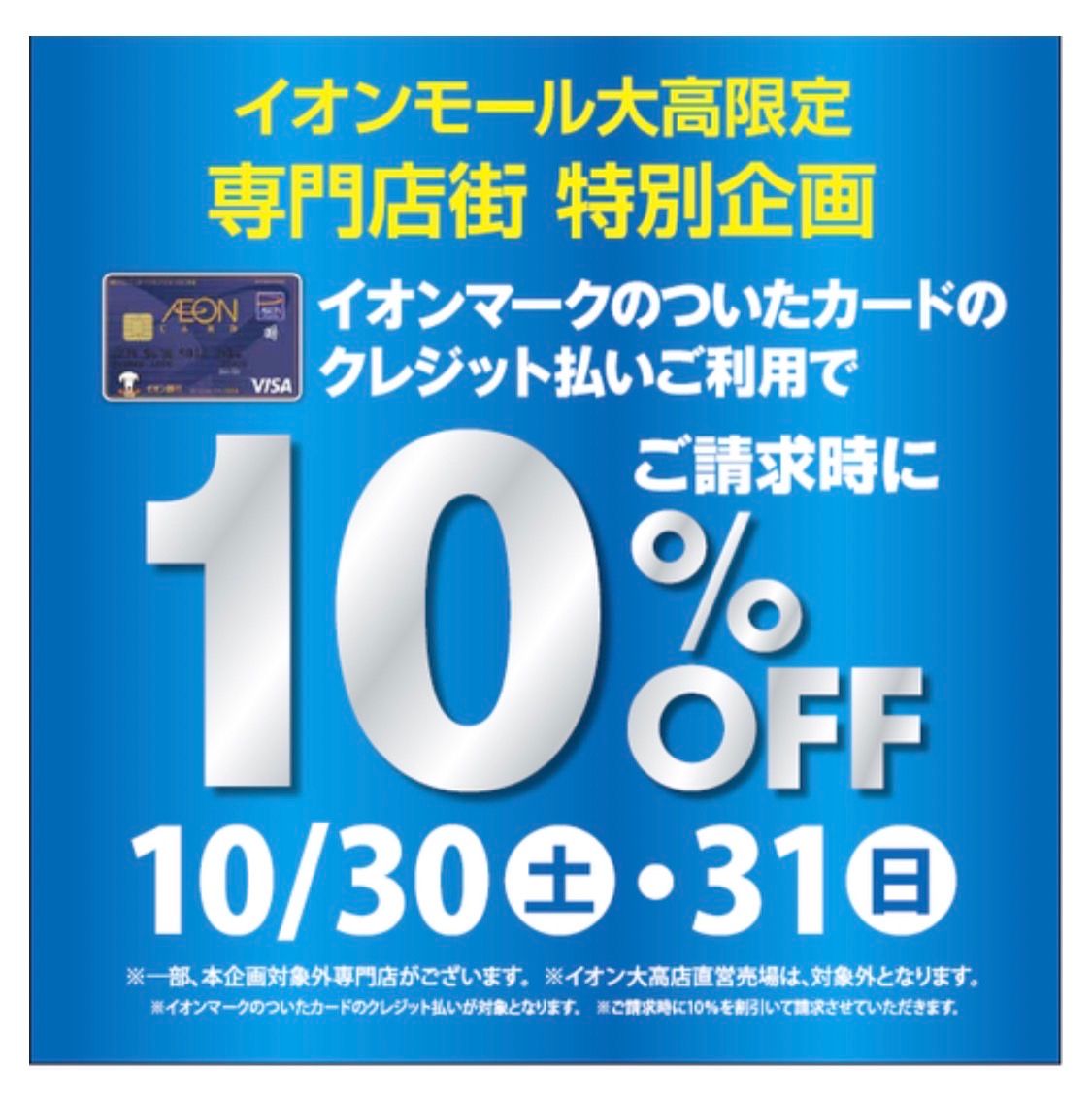 緊急企画 2日間限定 イオンモール大高限定 イオンモール大高店 Shop News ムラサキスポーツ Murasaki Sports公式サイト