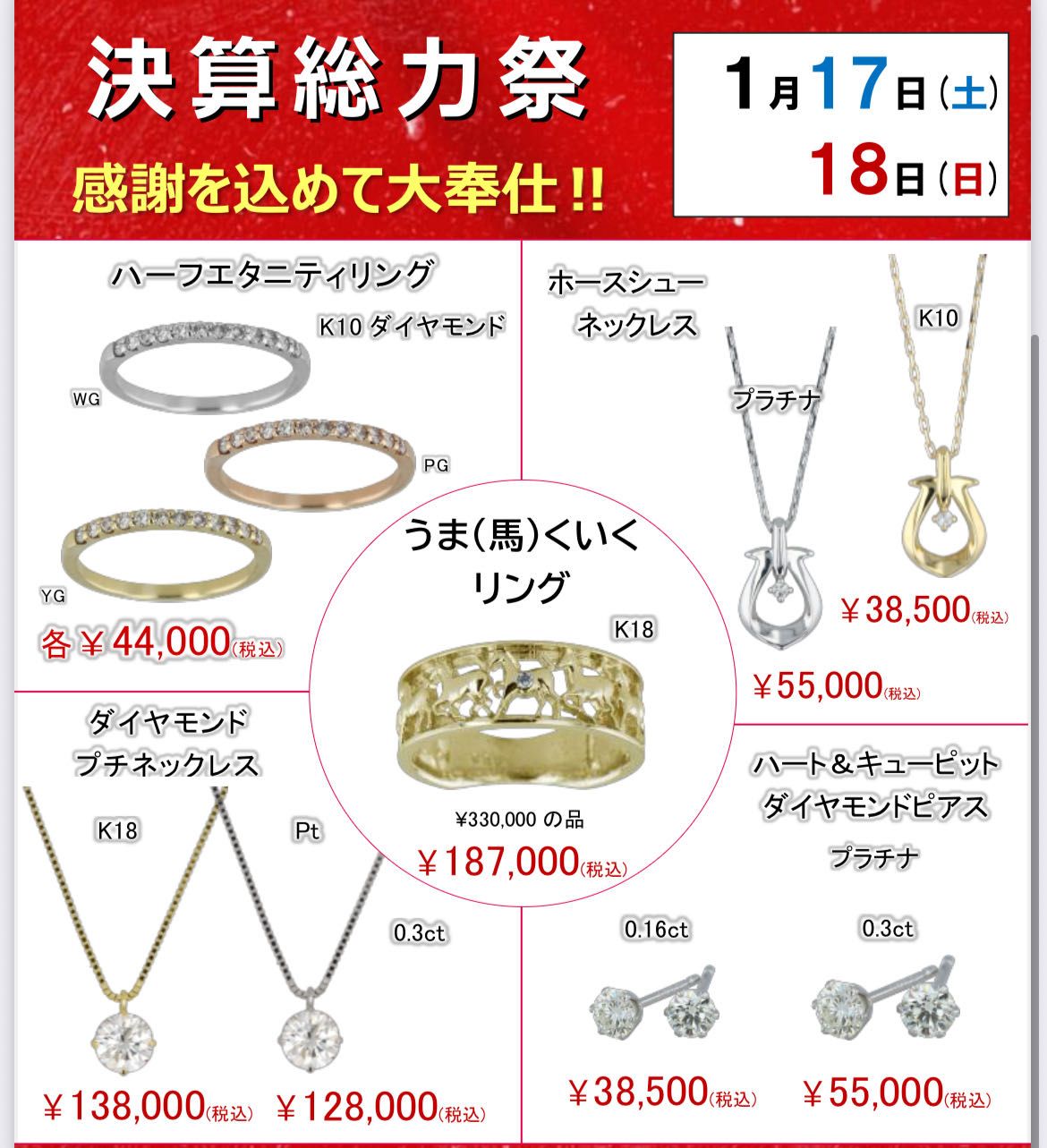 17日、18日、決算総力祭！ | KANDA喜連瓜破店 | ジュエリーKANDA