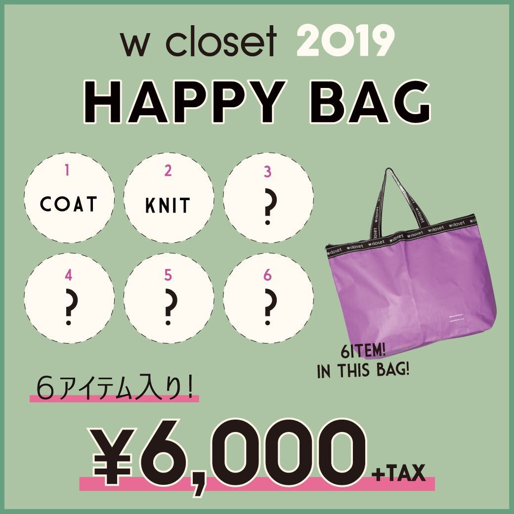 福袋 初売り 阪急西宮ガーデンズ店 W Closet公式通販 ダブルクローゼット