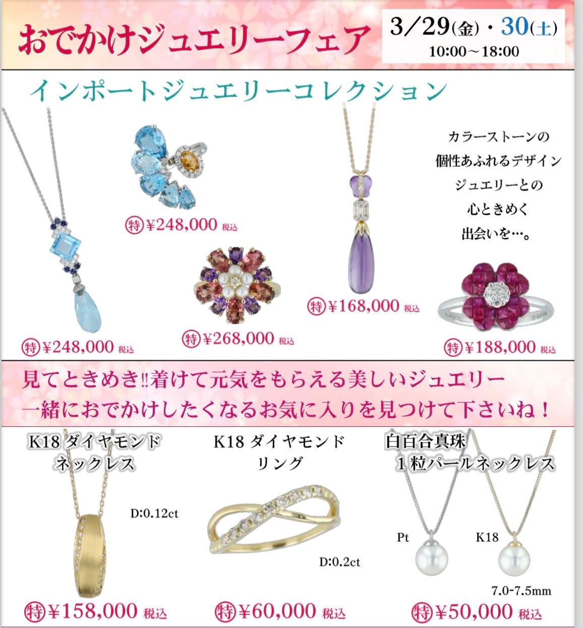 おでかけジュエリーフェア | KANDA喜連瓜破店 | ジュエリーKANDA