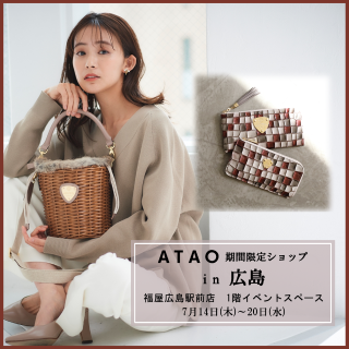 広島】アタオ期間限定ショップ 開催決定！！ | ATAO(アタオ
