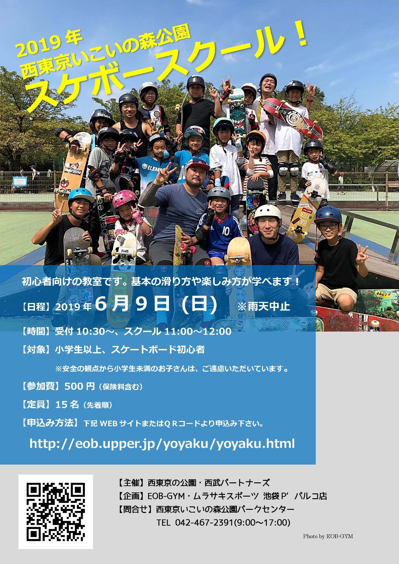 受付終了 西東京いこいの森公園スケボースクールのご案内 ひばりが丘のスケートパークでスケーボーデビューしませんか ムラスポ池袋店 Ride Life Magazine ムラサキスポーツ ムラサキスポーツ Murasaki Sports公式サイト