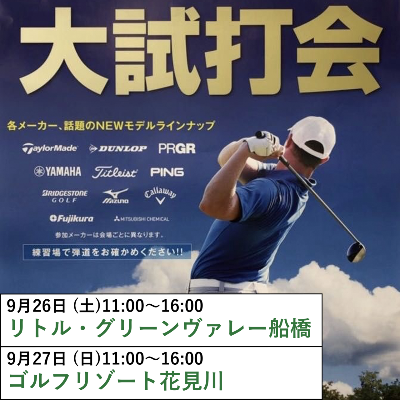 ゴルフ5 千葉ニュータウン店 ゴルフ5 Golf5 公式ショップブログ