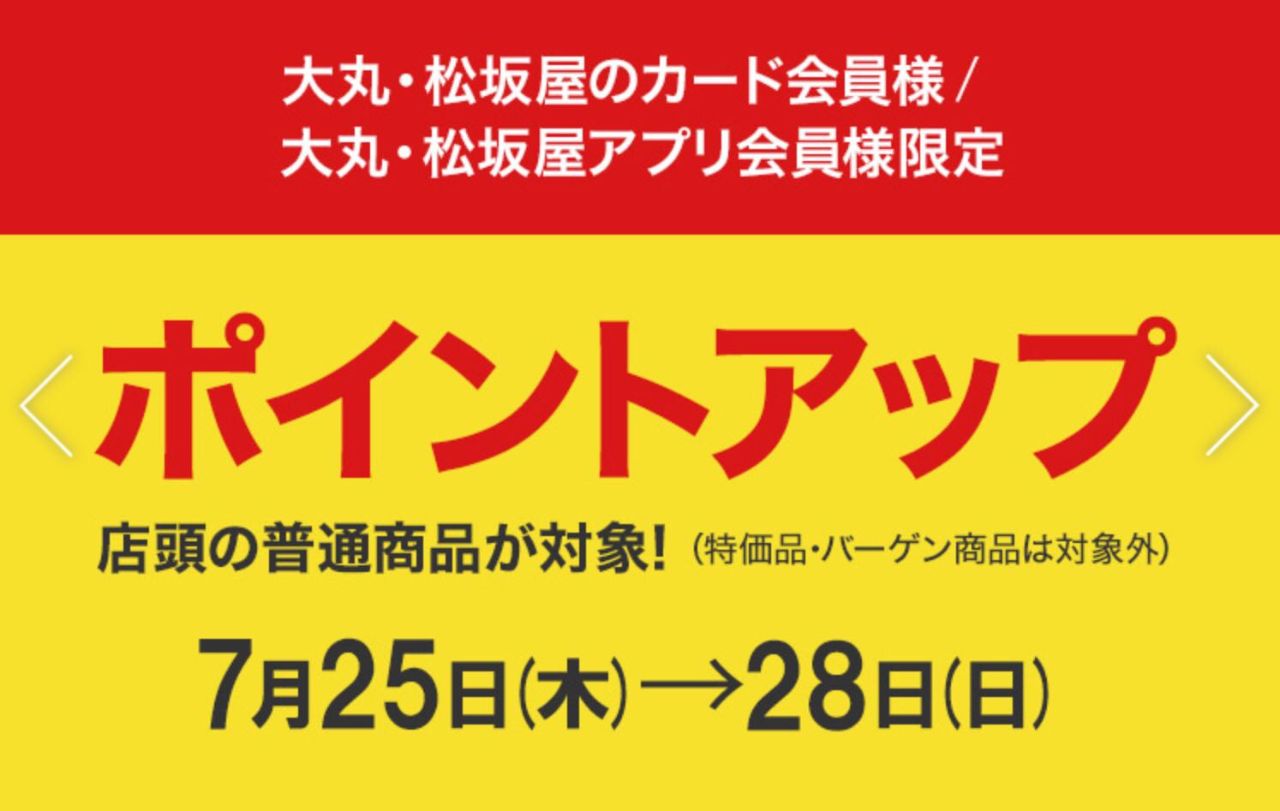 お知らせ 神戸大丸ポイントアップ 開催 大丸神戸店 Pas De Calais パドカレ 公式ブログ Pas De Calais Blog