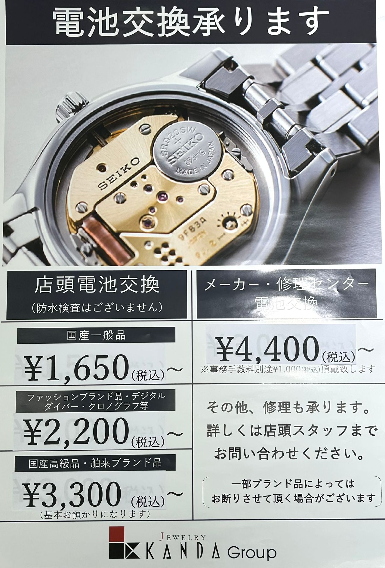 電池交換承ります⭐︎ in須磨パティオ | KANDA須磨店 | ジュエリー